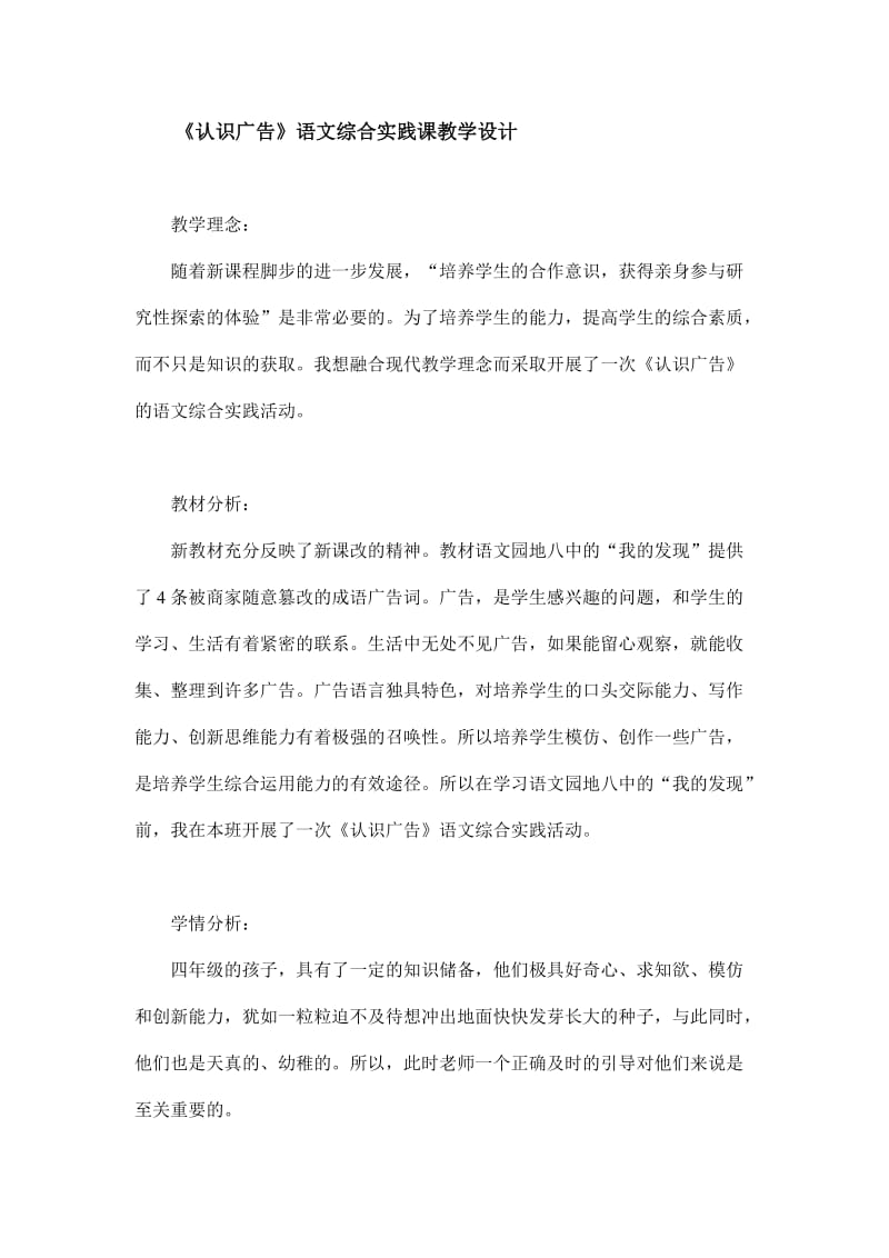 《认识广告》语文综合实践课教学设计.doc_第1页