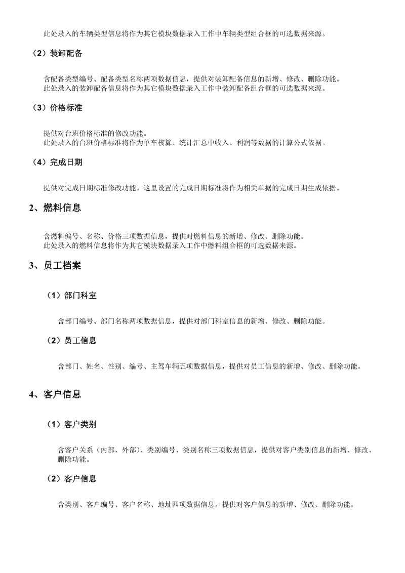 武钢汽车运输公司汽运管理信息系统需求分析及设计报告.doc_第2页