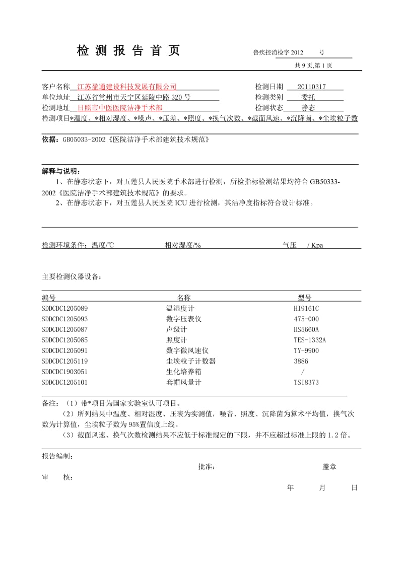 表格式检测报告合并.doc_第1页