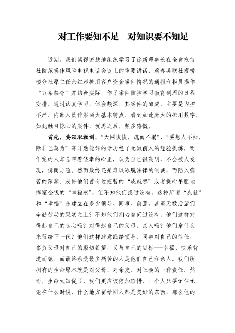 银行员工案防学习心得.doc_第1页