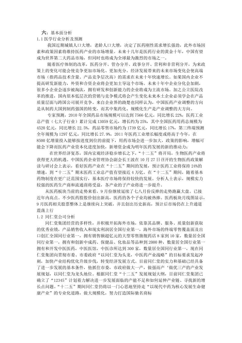 证券投资分析报告.doc_第3页