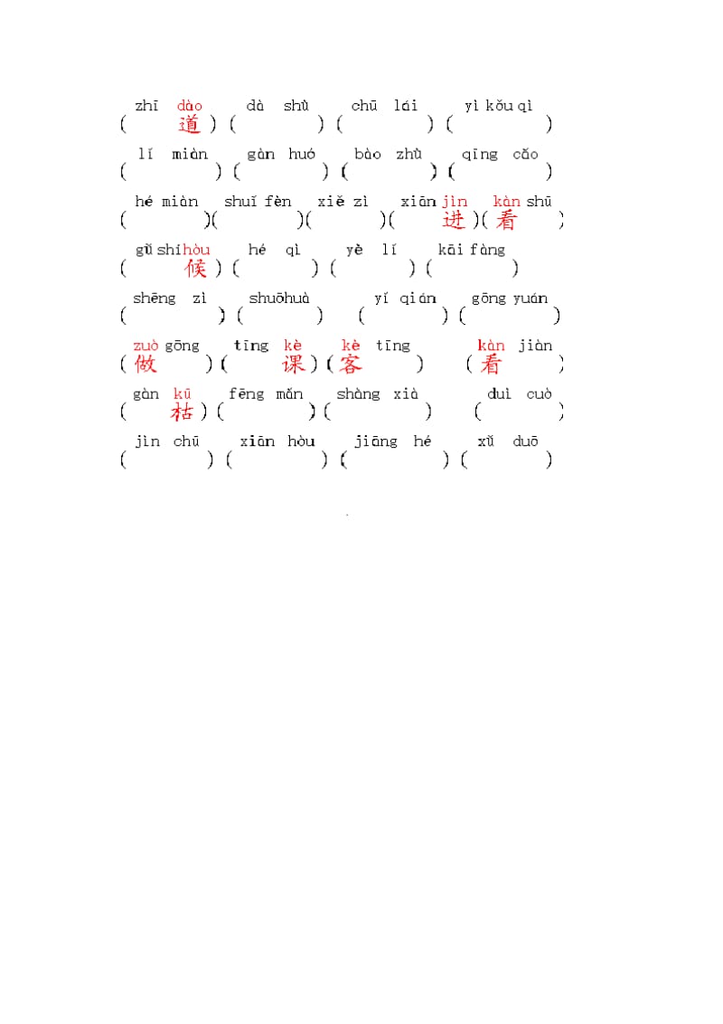 一年级拼音写汉字练习题及答案.doc_第2页