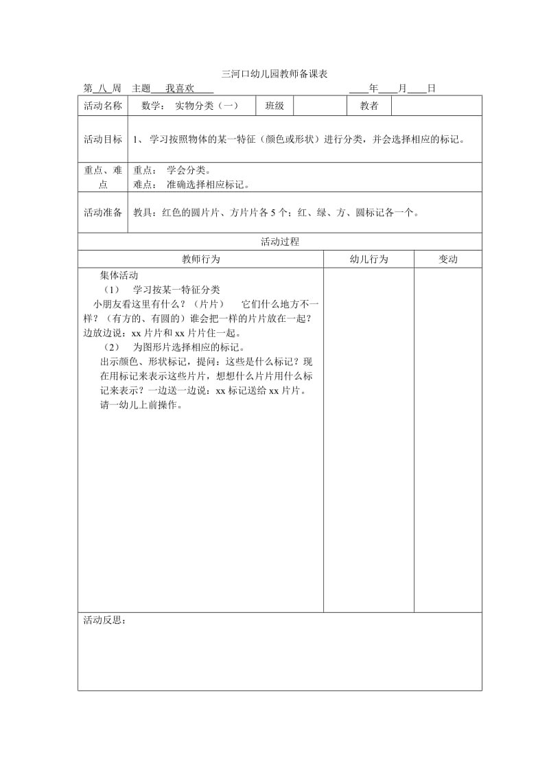 小班上学期第七、八周的备课.doc_第1页