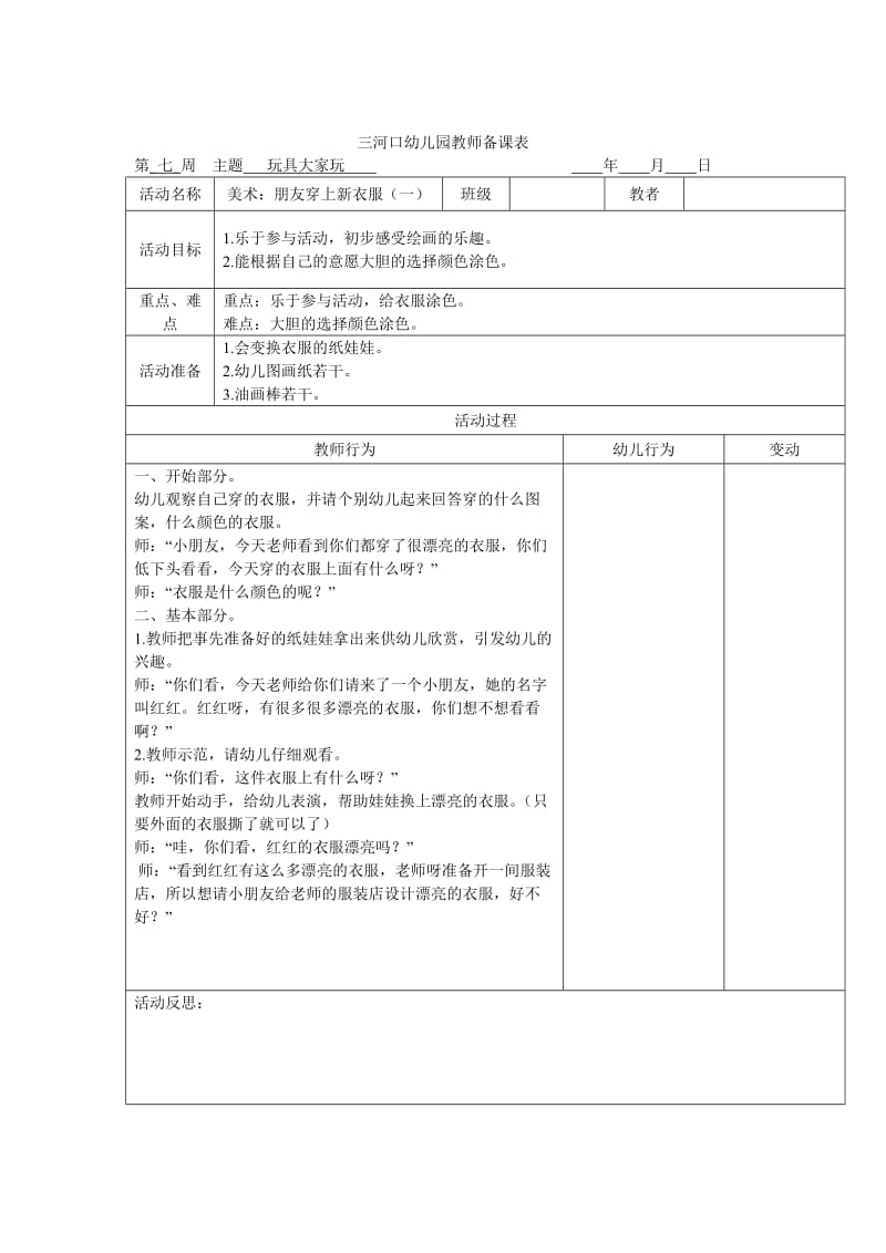 小班上学期第七、八周的备课.doc_第3页