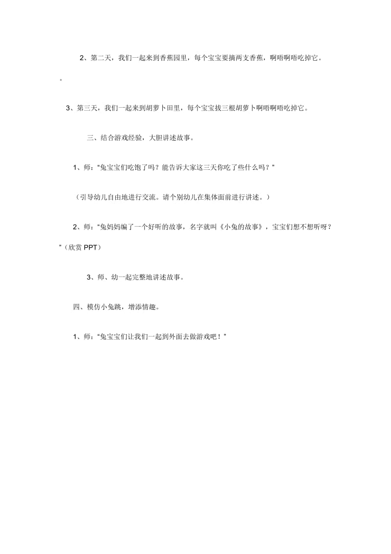 小班语言教案：小兔的故事.doc_第2页