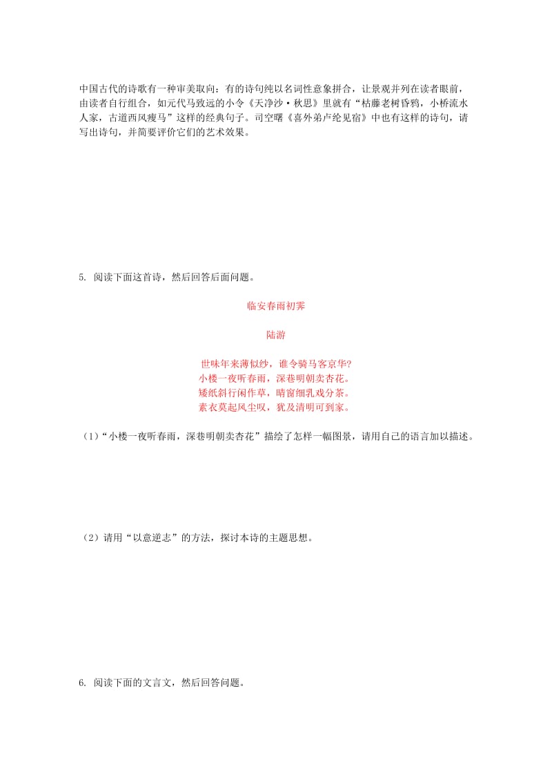 2011年高考语文总复习浙江专版选修IB模块(即学即练).doc_第3页