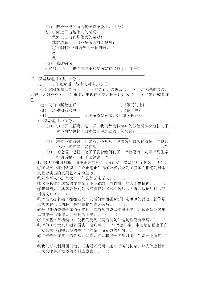 五年级语文 试卷.doc_第2页