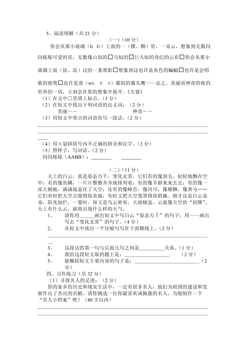 五年级语文 试卷.doc_第3页