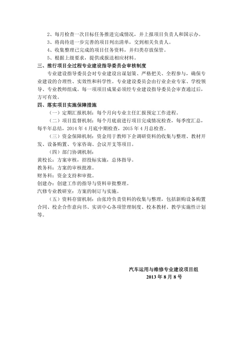 汽修专业建设项目推进措施.doc_第2页