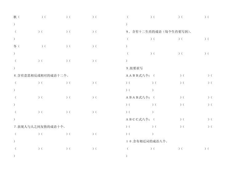 小学六年级积累训练试卷.doc_第2页