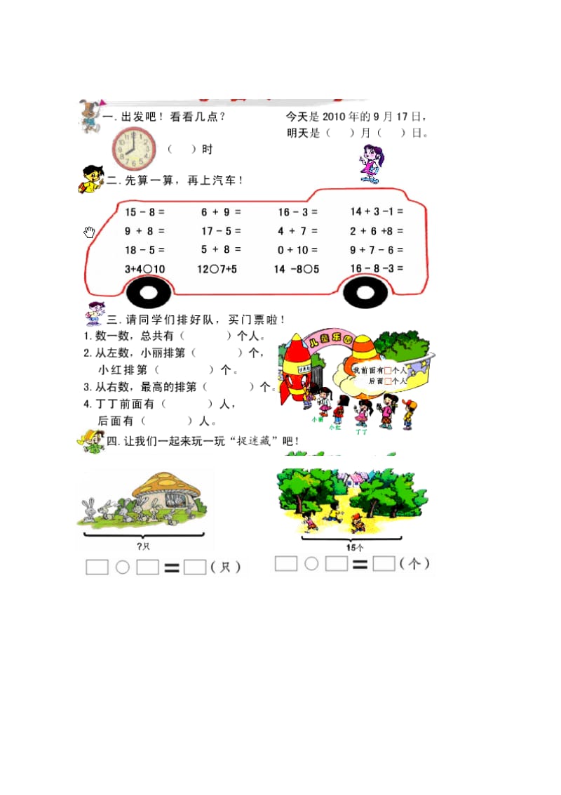 小学数学一年级上学期期末测试卷(彩色版).doc_第1页