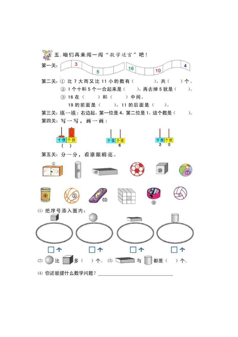 小学数学一年级上学期期末测试卷(彩色版).doc_第2页