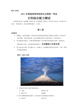 2011年高考试题-文综(全国卷)原卷版.doc