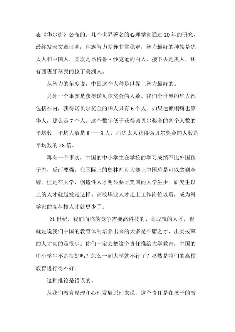 培养幼儿的学习兴趣及安全教育.docx_第2页