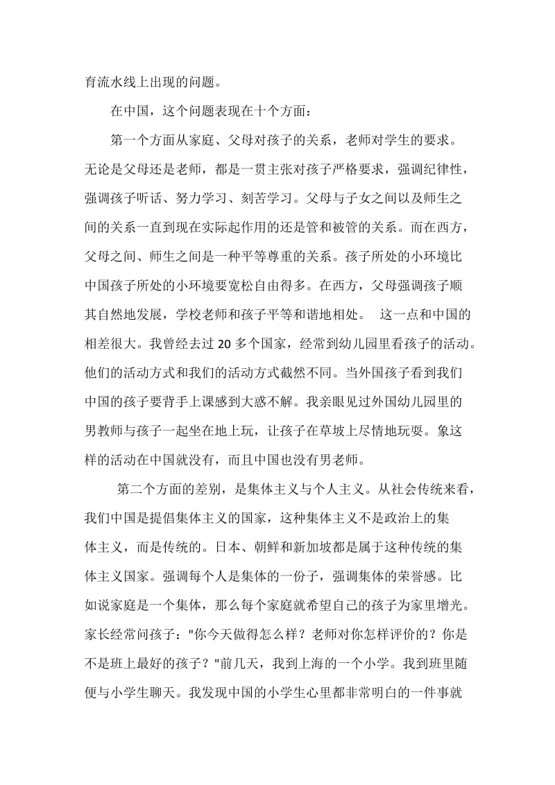 培养幼儿的学习兴趣及安全教育.docx_第3页