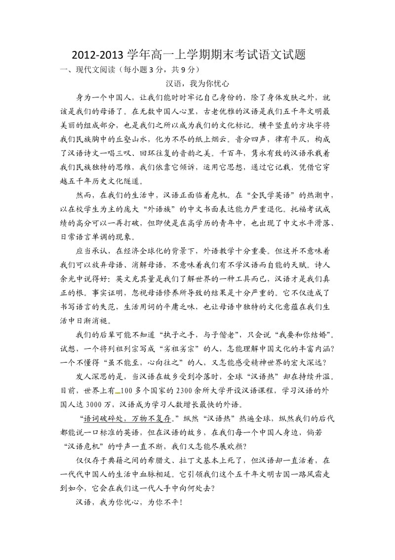 2012-2013学年高一上学期期末考试语文试题带答案.doc_第1页