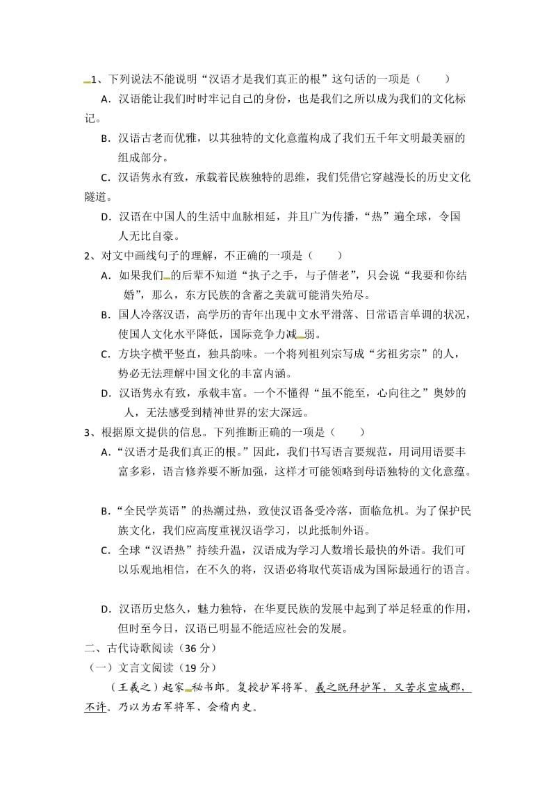 2012-2013学年高一上学期期末考试语文试题带答案.doc_第2页