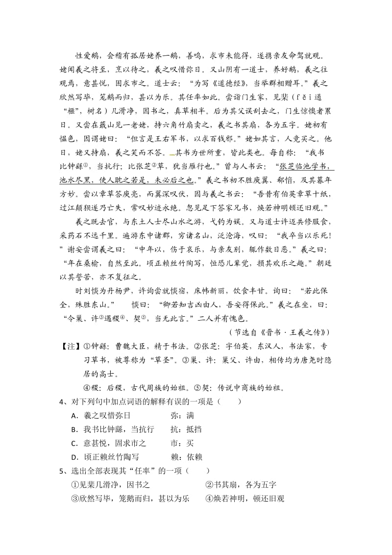 2012-2013学年高一上学期期末考试语文试题带答案.doc_第3页