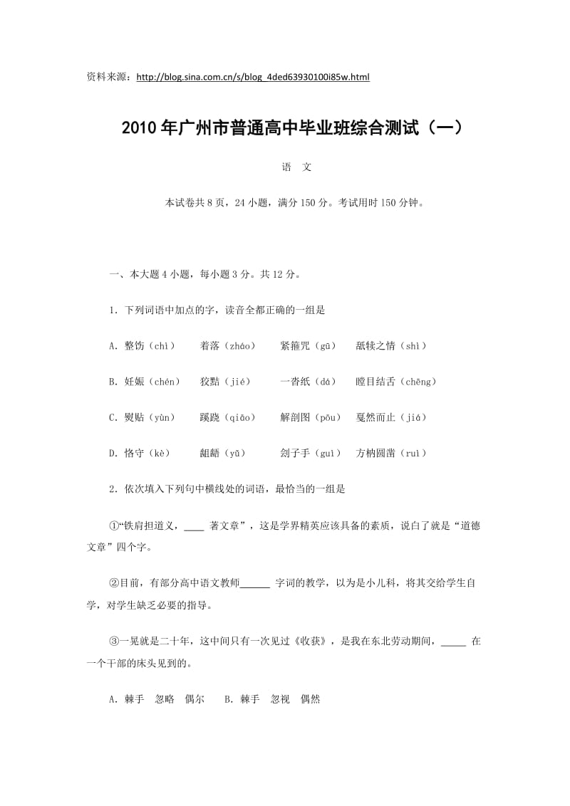 2010广州一模高考语文试卷答案.doc_第1页