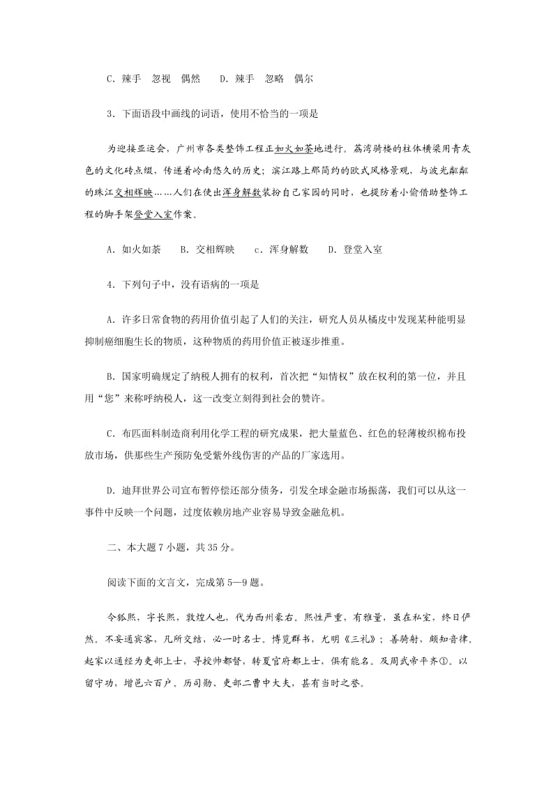 2010广州一模高考语文试卷答案.doc_第2页