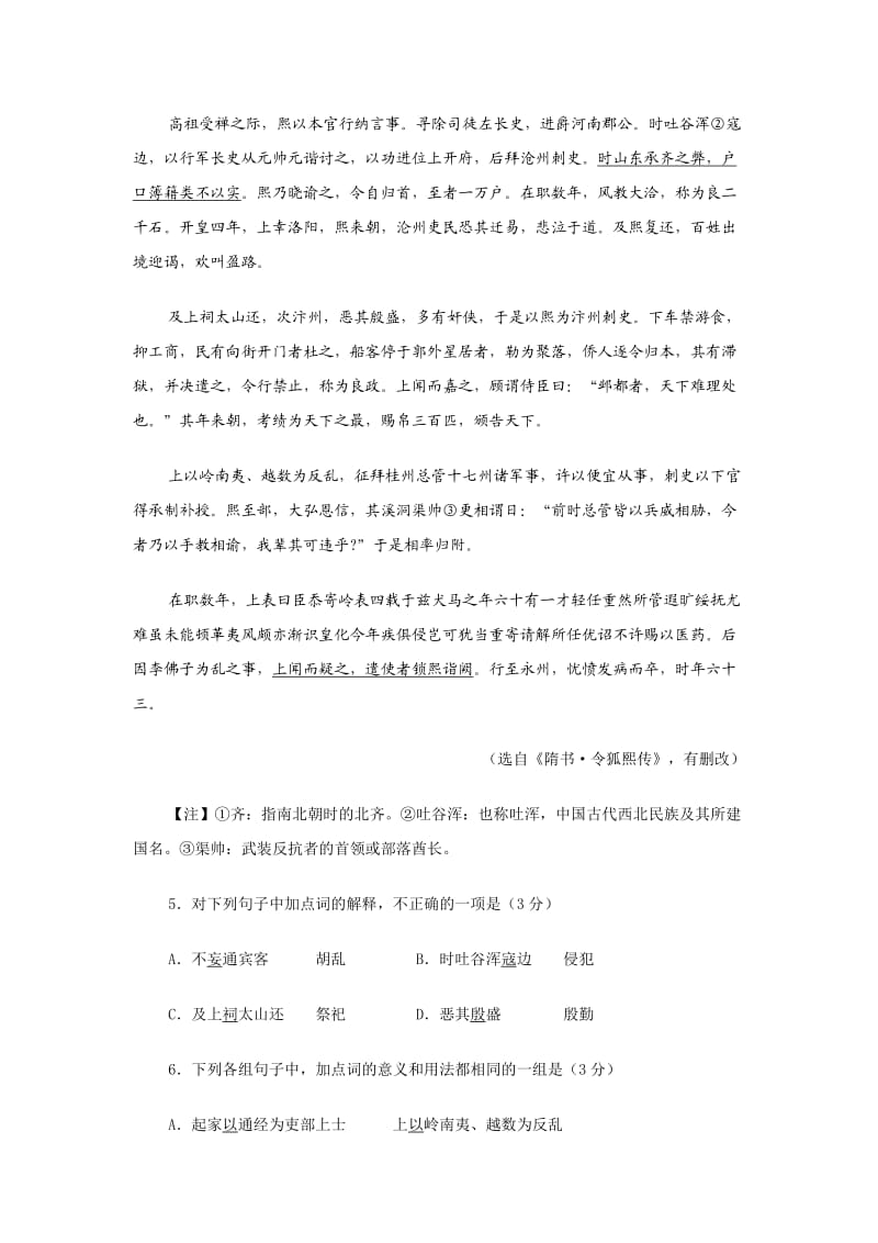 2010广州一模高考语文试卷答案.doc_第3页