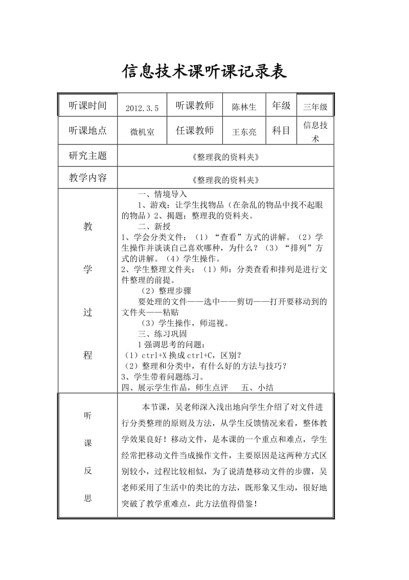 小学信息技术课下学期听课记录全集.doc_第1页