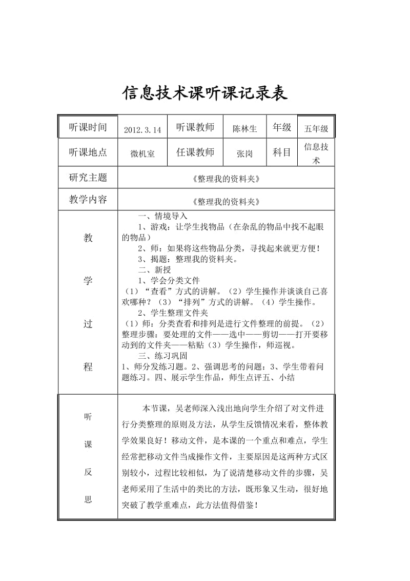 小学信息技术课下学期听课记录全集.doc_第2页