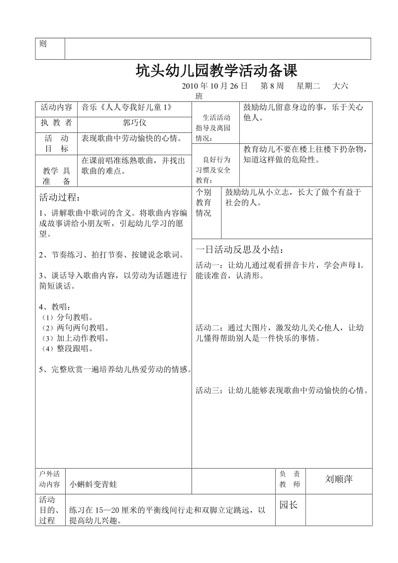 坑头幼儿园2010学年第一学期大六班备课,第8周星期.doc_第3页