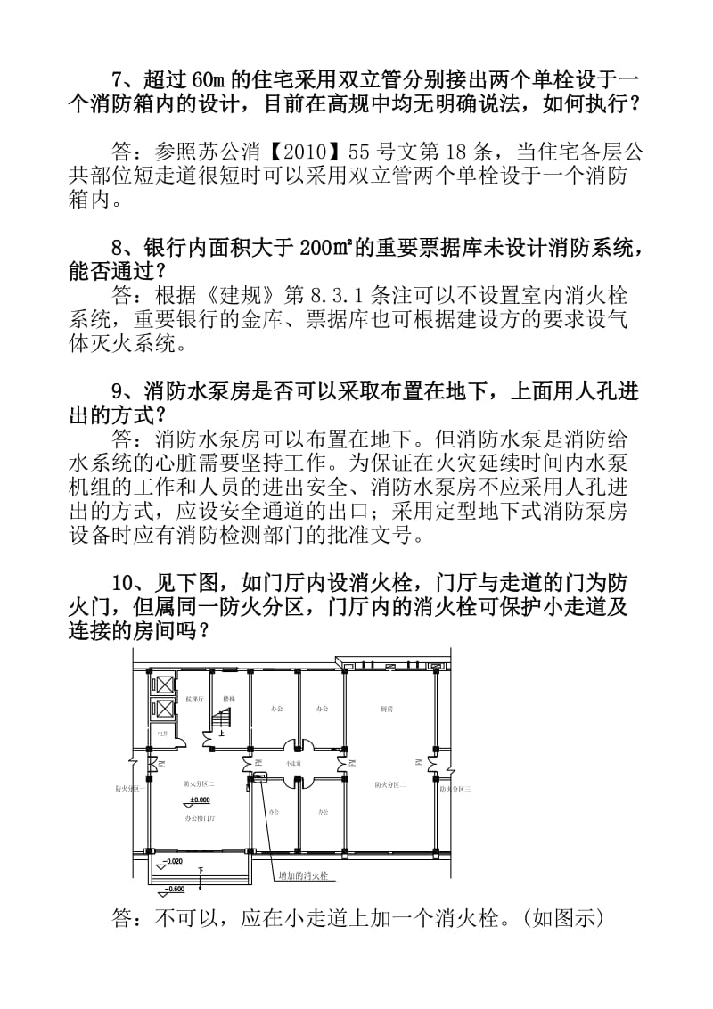 江苏省电气审图答疑.doc_第3页