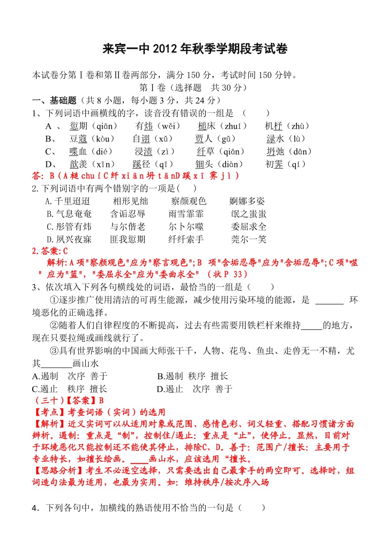 2012年秋高二段考试卷(答案).doc_第1页