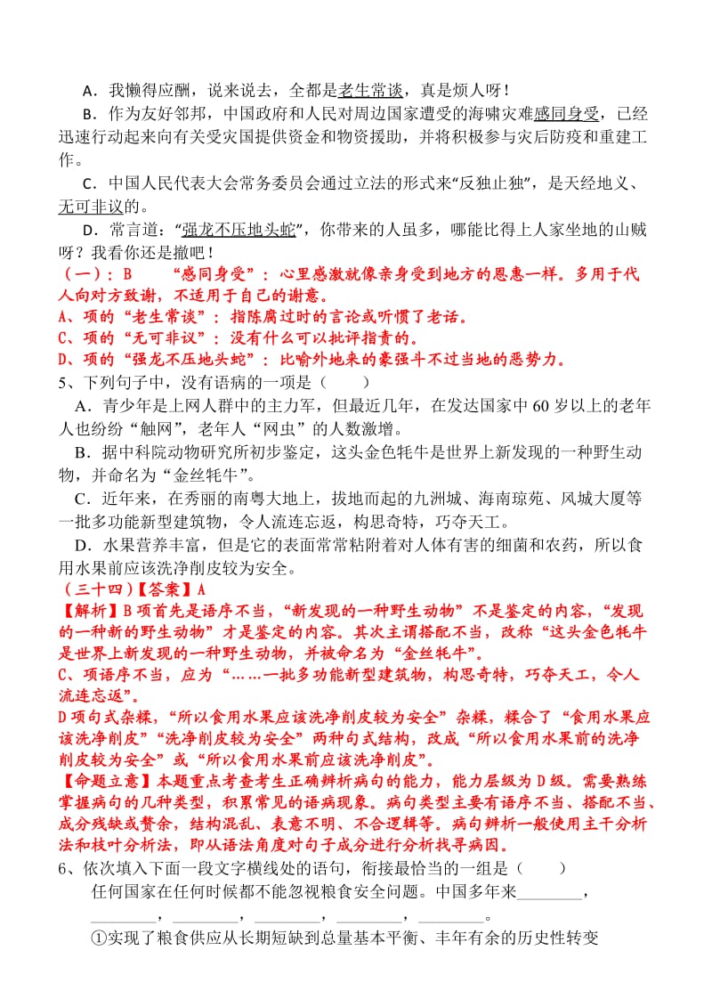 2012年秋高二段考试卷(答案).doc_第2页