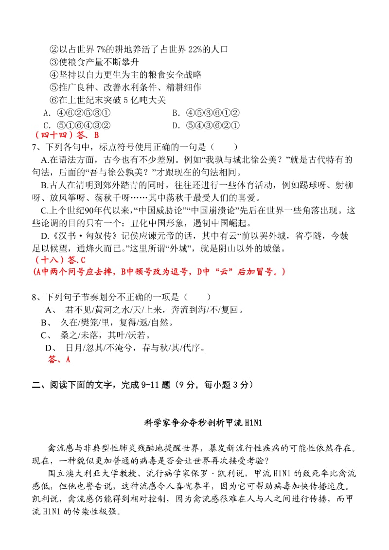 2012年秋高二段考试卷(答案).doc_第3页