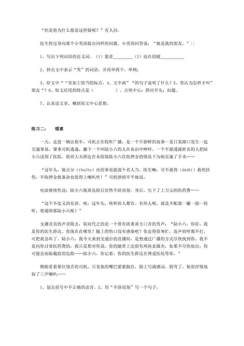 小学四级语文阅读理解练习题.doc_第2页