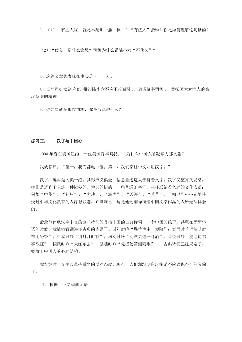 小学四级语文阅读理解练习题.doc_第3页