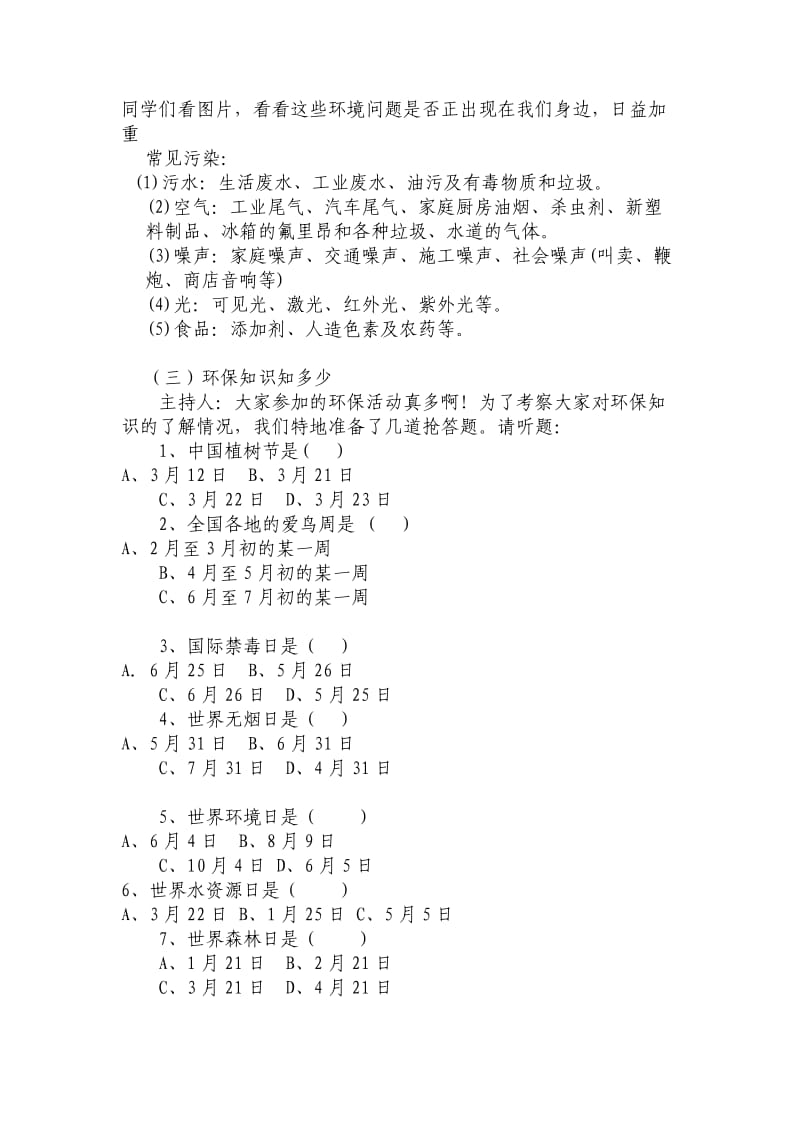 爱护我们的环境班会教案.doc_第2页