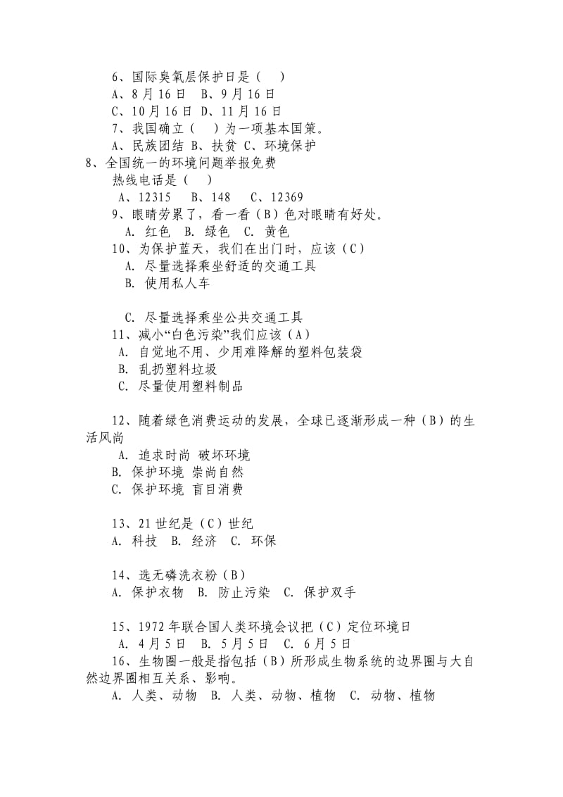 爱护我们的环境班会教案.doc_第3页