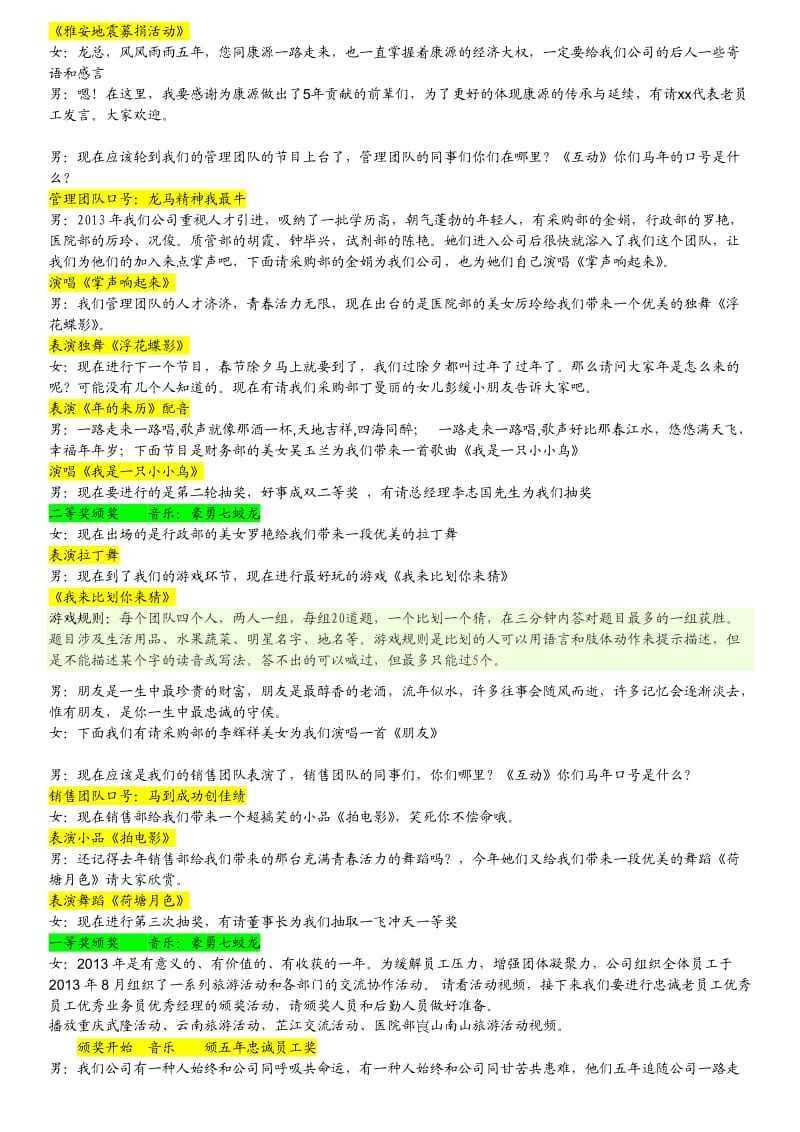 康源药业2014年公司年会主持词.docx_第3页