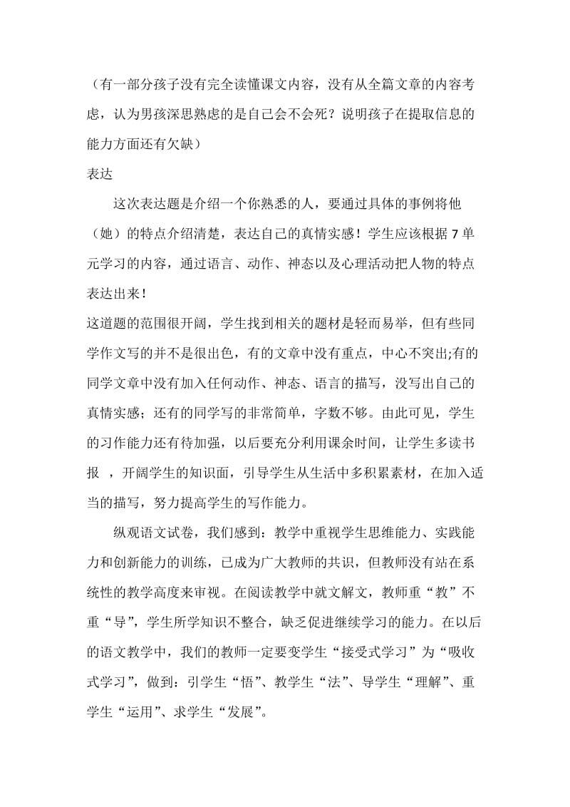 五年级语文下册第七单元试卷分析.doc_第2页