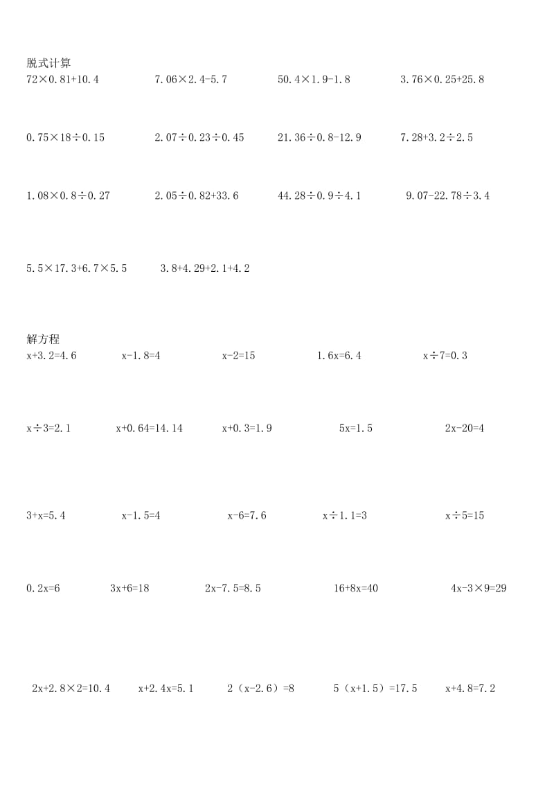 五年级上册数学书中计算题.doc_第3页