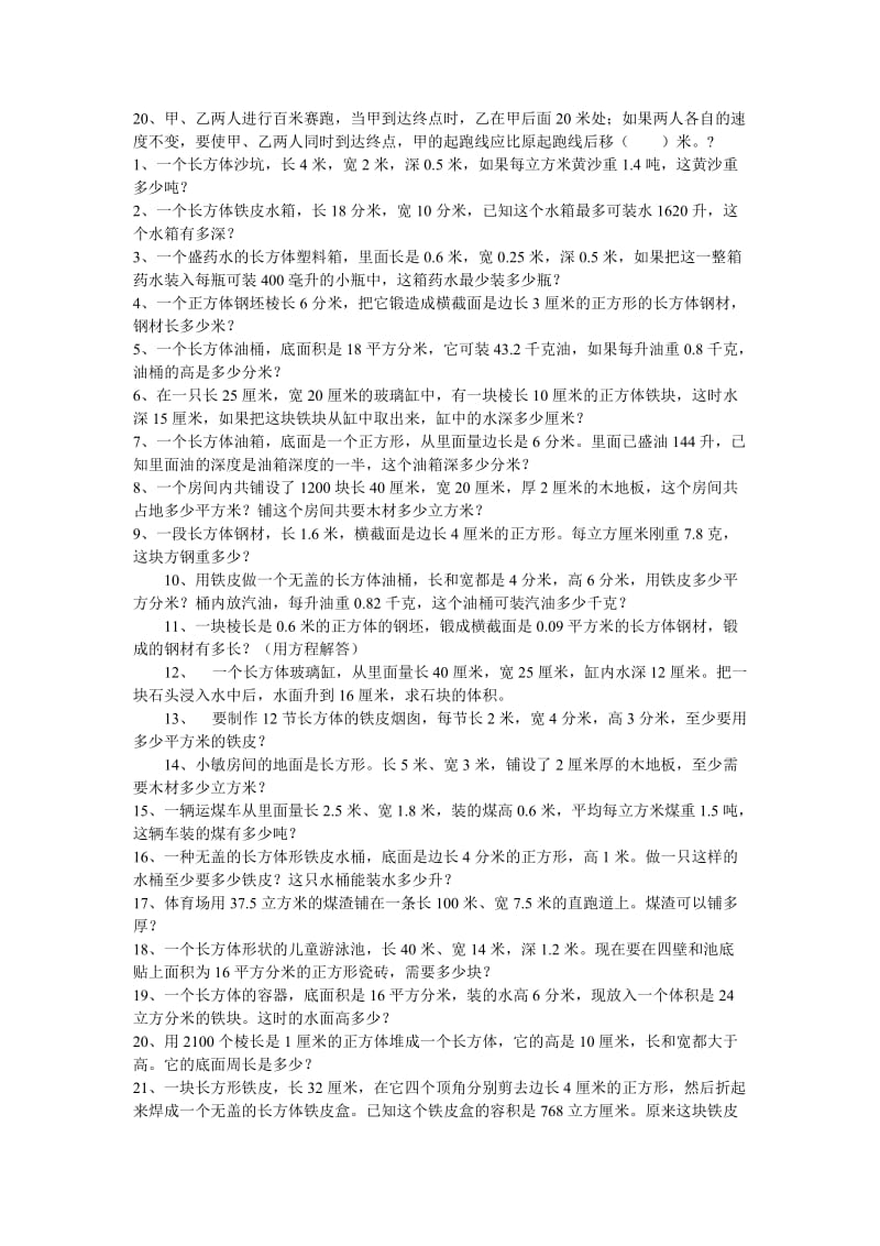 五年级每日一题练.doc_第2页