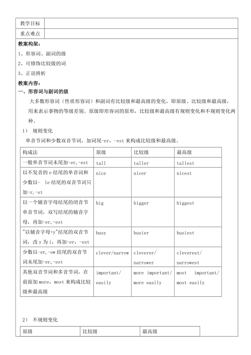 形容词副词二教案.doc_第1页