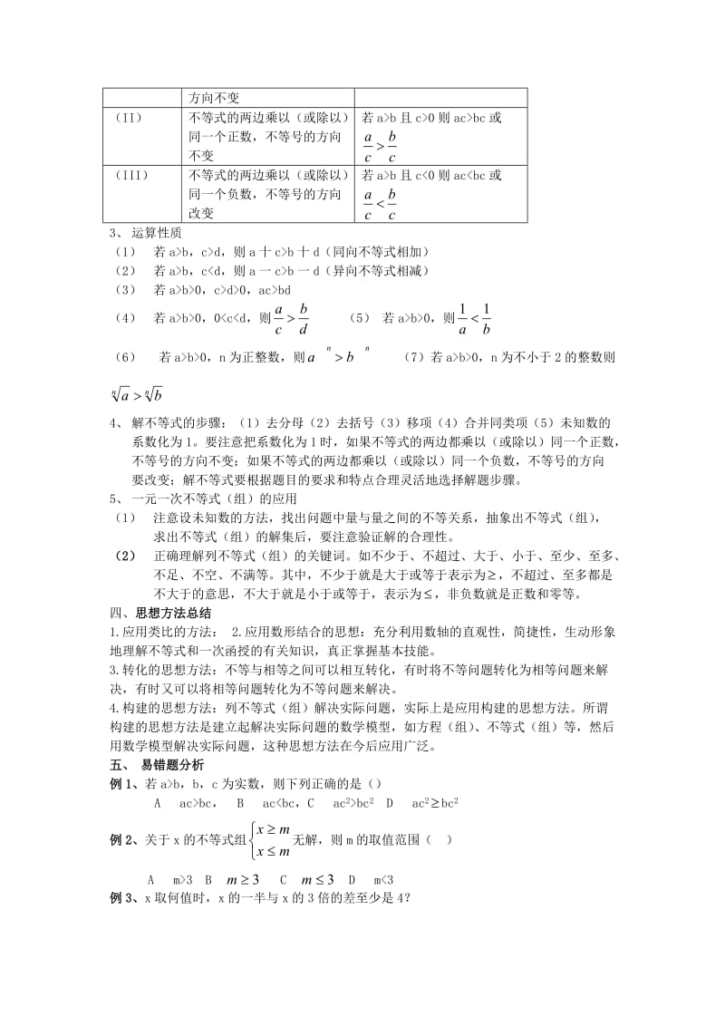 《一元一次不等式和一元一次不等式组》复习导学案.doc_第2页