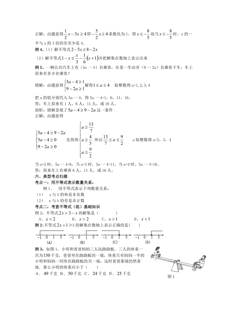 《一元一次不等式和一元一次不等式组》复习导学案.doc_第3页