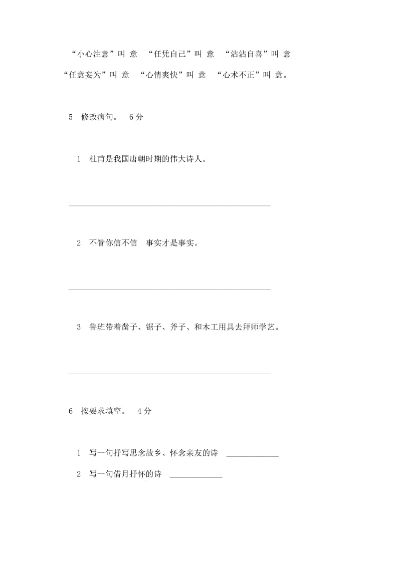 小升初语文综合模拟试卷.doc_第3页