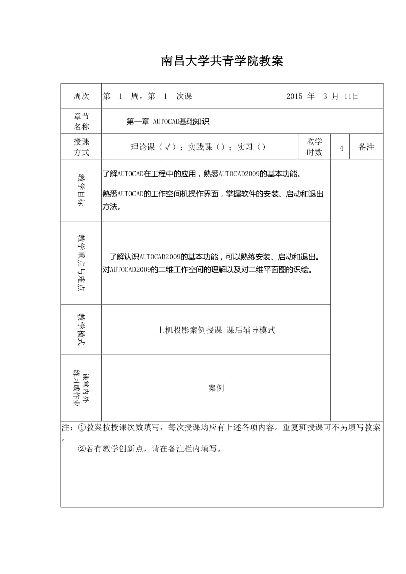 计算机二维辅助设计教案第一章AUTOCAD基础知识.doc_第1页