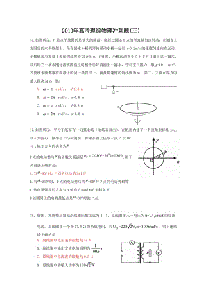 2010屆高考理綜物理沖刺題復(fù)習(xí).doc