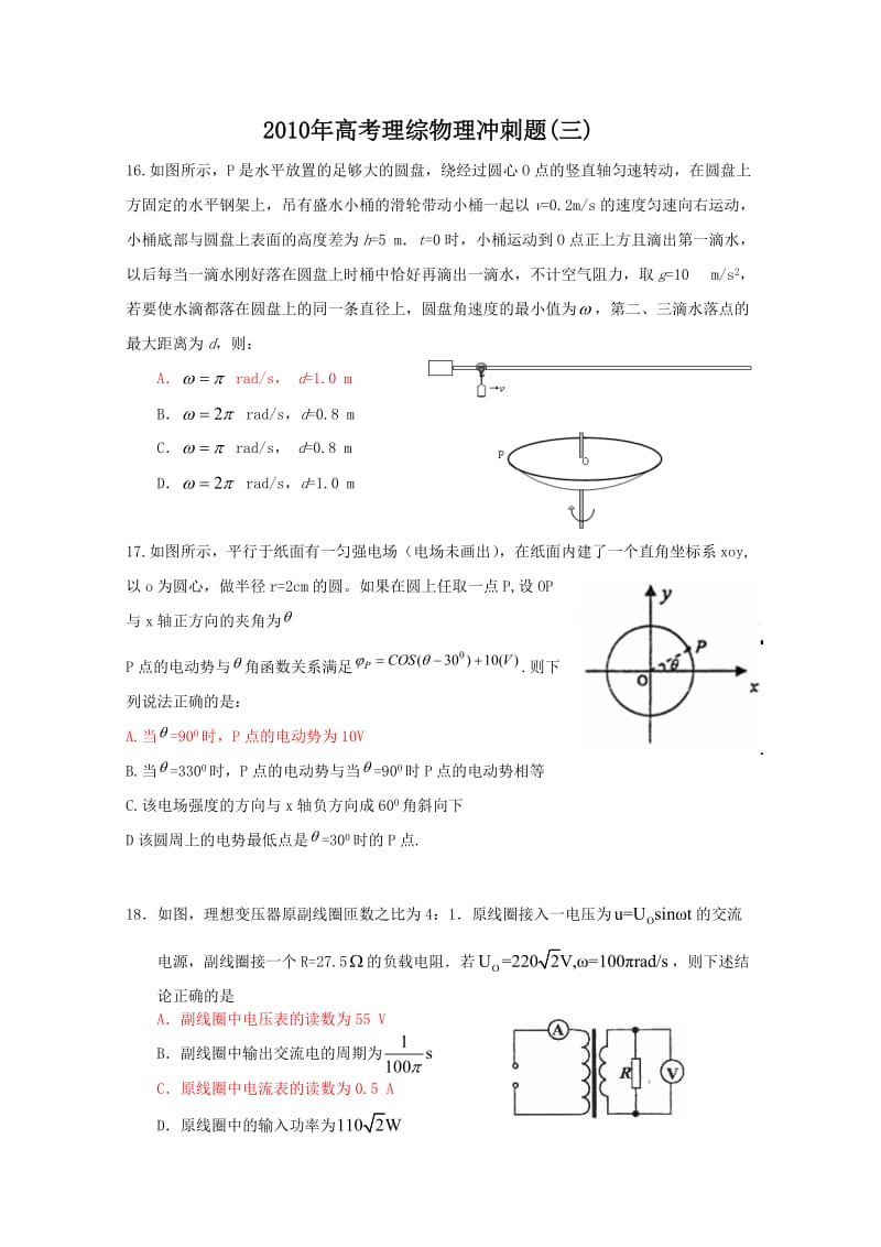 2010届高考理综物理冲刺题复习.doc_第1页