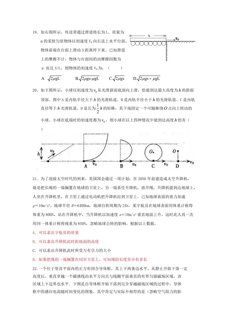 2010届高考理综物理冲刺题复习.doc_第2页