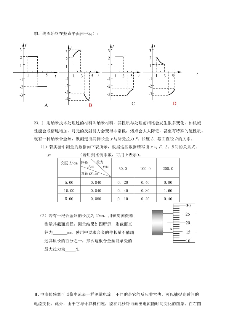 2010届高考理综物理冲刺题复习.doc_第3页