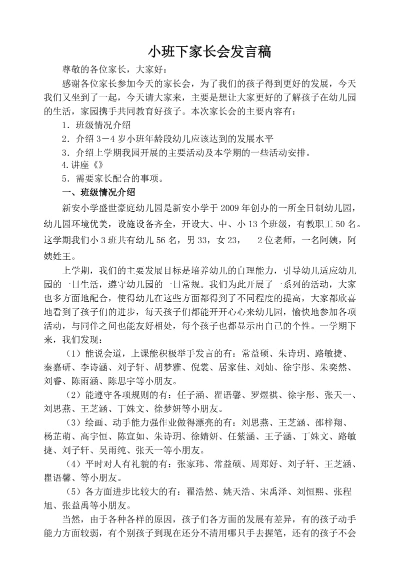 新小班下学期家长会稿子.doc_第1页